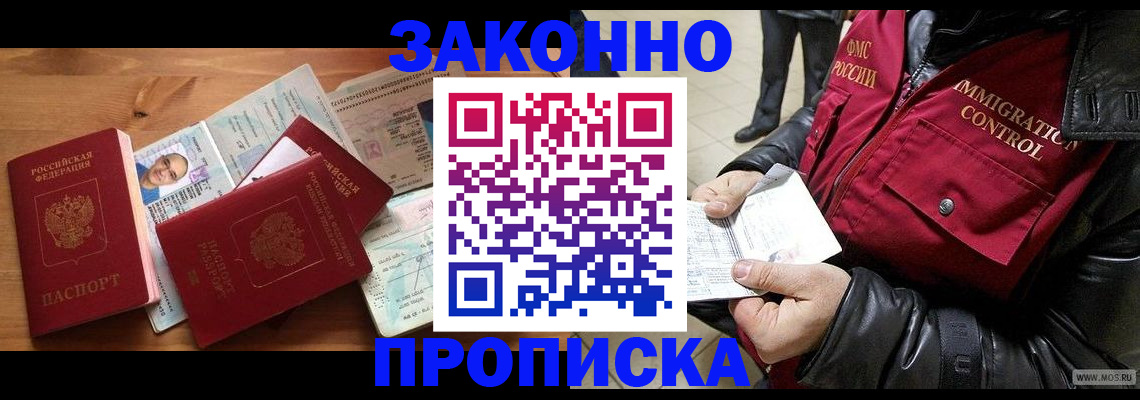 временная регистрация недорого в Грязях