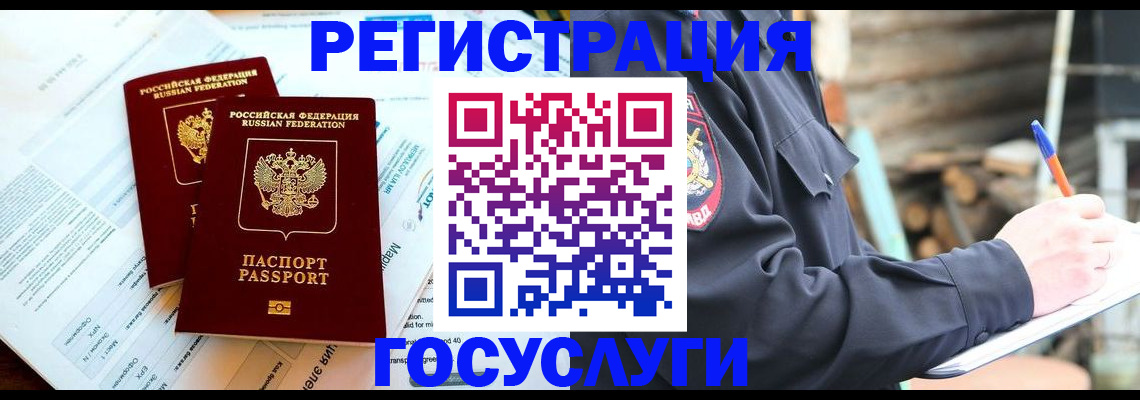 прописка иностранных граждан в Грязях