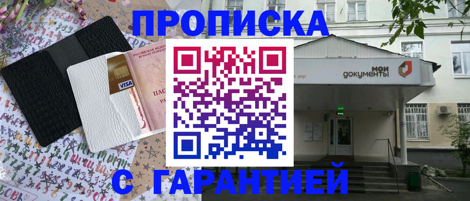 прописка для военкомата в Грязях